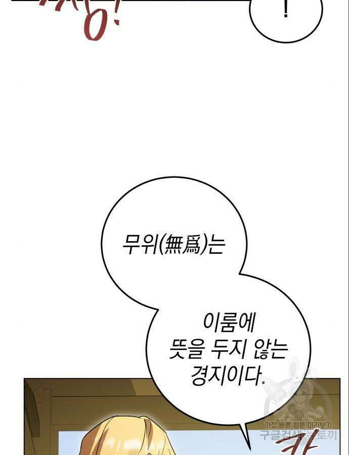 영웅&마왕&악당 60화 52