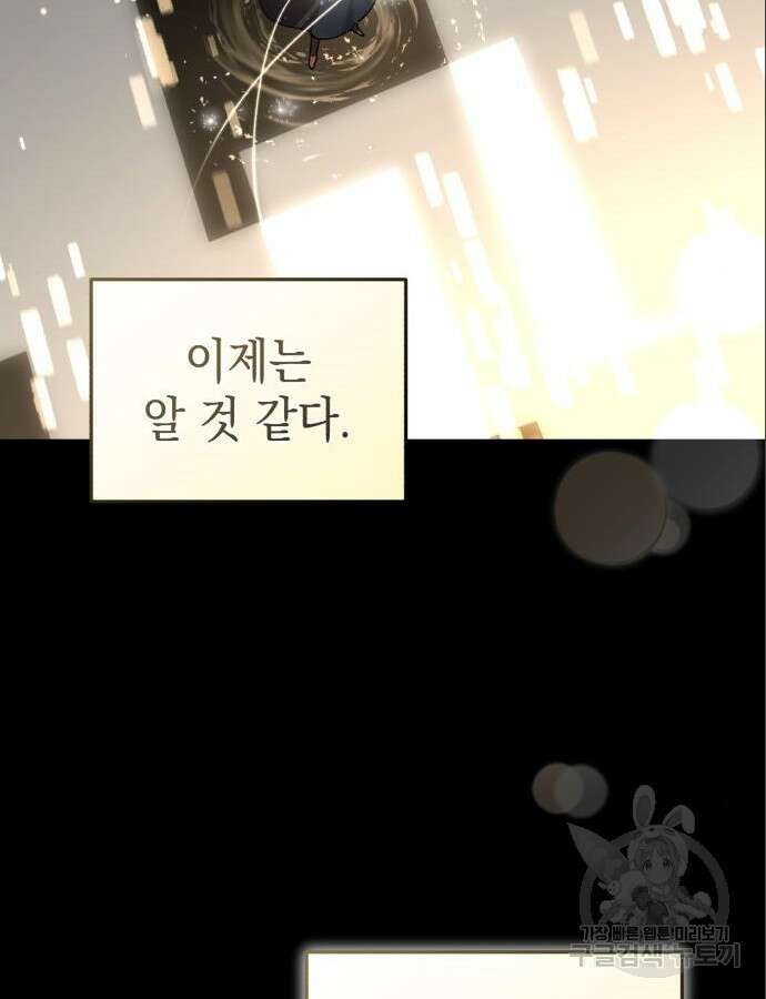 영웅&마왕&악당 60화 69