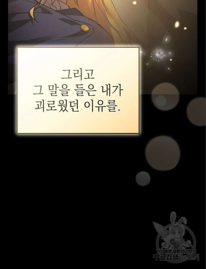 영웅&마왕&악당 60화 71