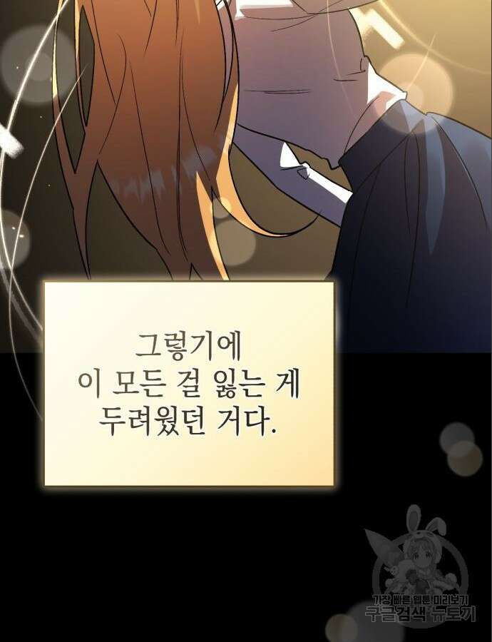 영웅&마왕&악당 60화 74