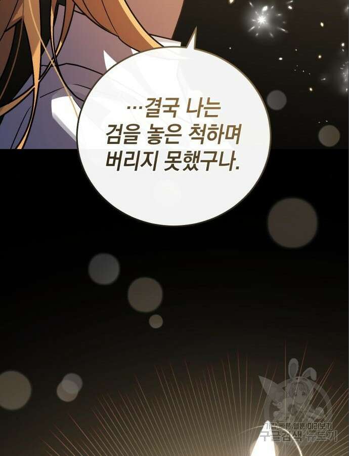 영웅&마왕&악당 60화 76