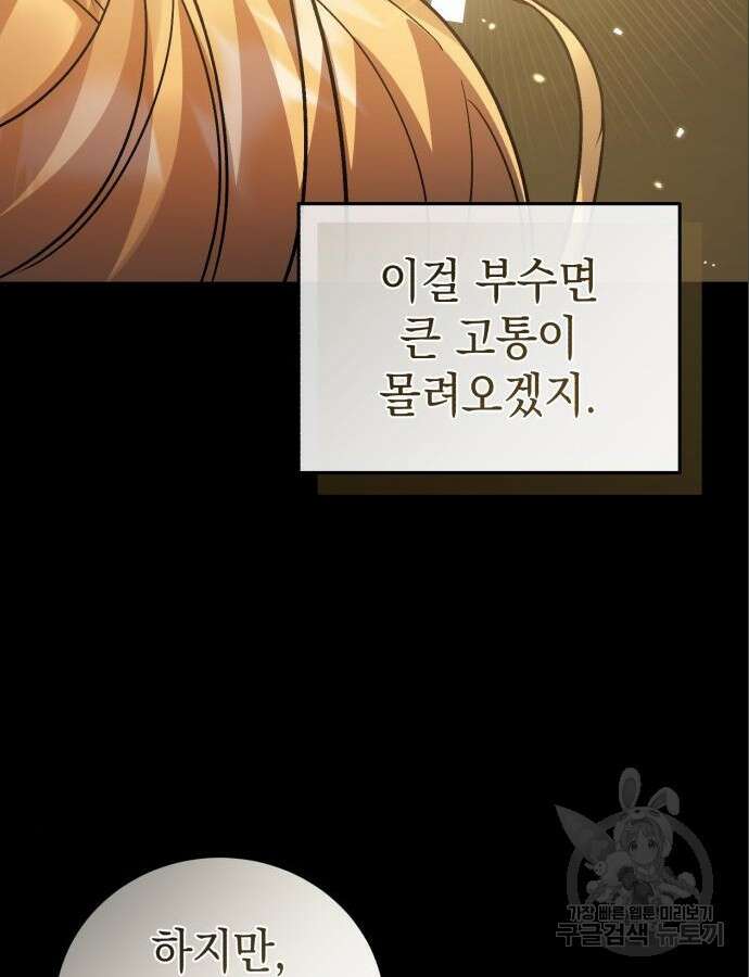 영웅&마왕&악당 60화 78