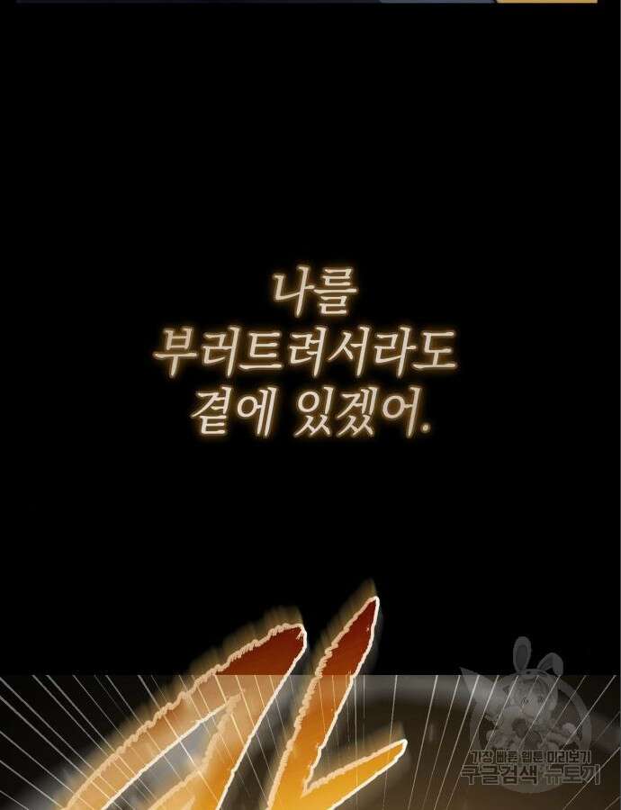 영웅&마왕&악당 60화 80
