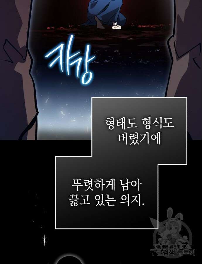 영웅&마왕&악당 60화 96