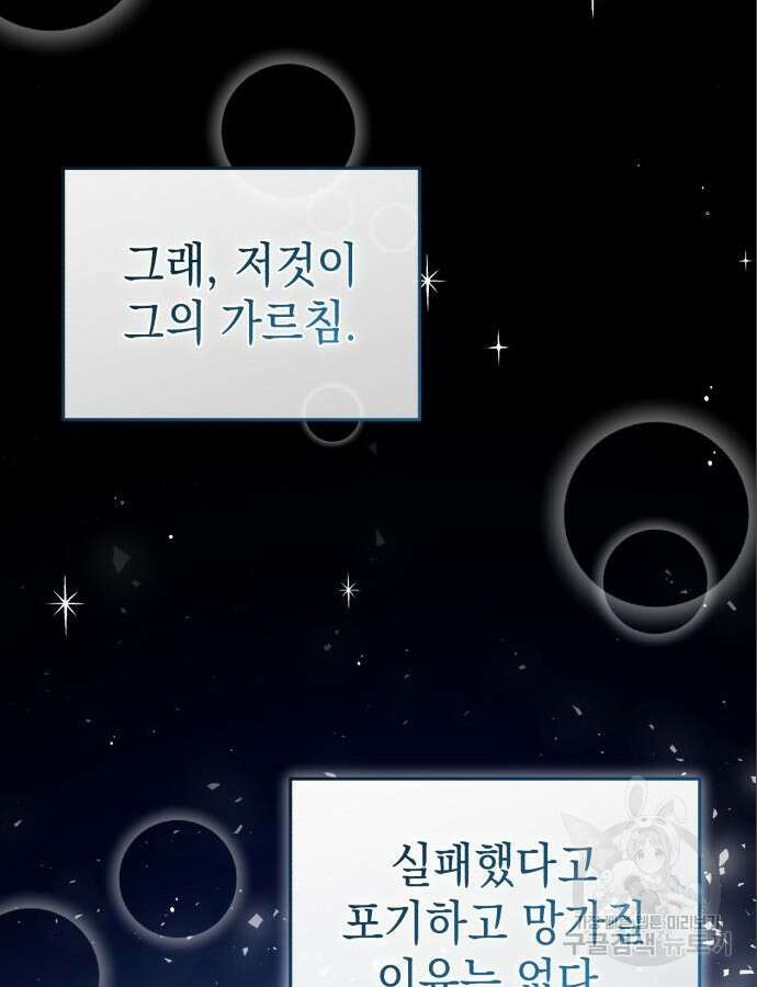 영웅&마왕&악당 60화 99