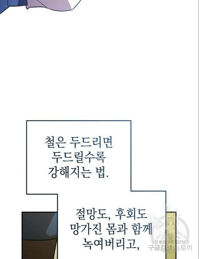 영웅&마왕&악당 60화 101