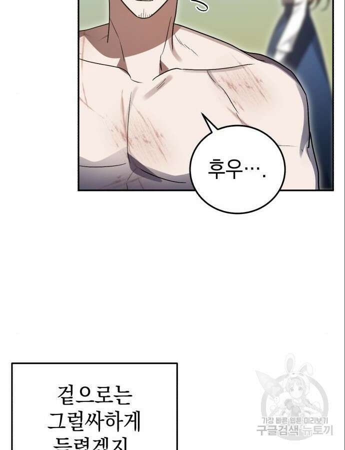 영웅&마왕&악당 60화 108