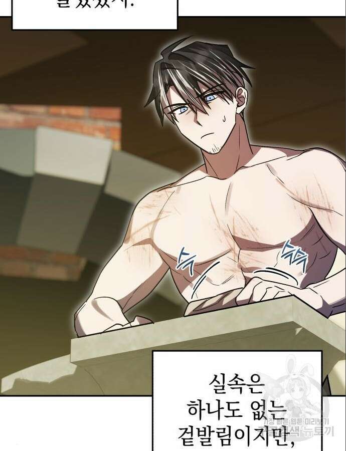영웅&마왕&악당 60화 109