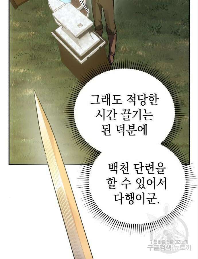 영웅&마왕&악당 60화 111