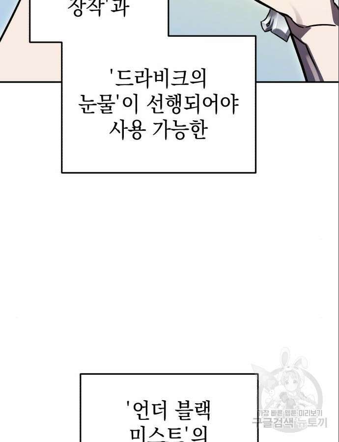 영웅&마왕&악당 60화 113