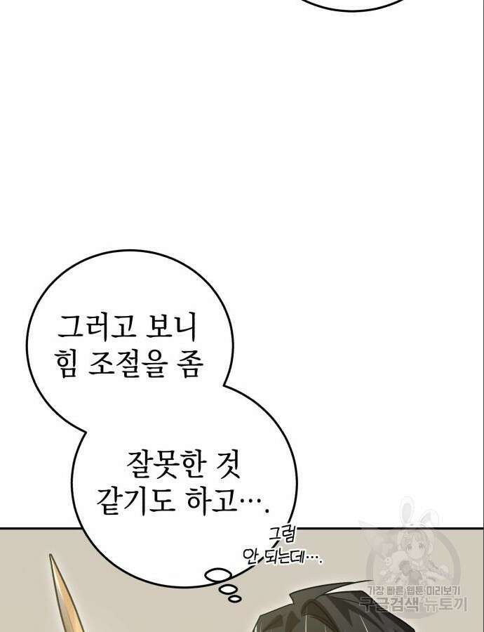 영웅&마왕&악당 60화 117