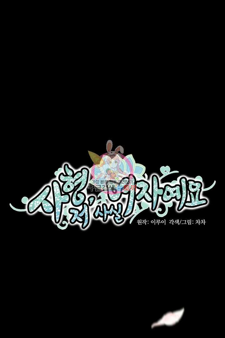 사형,저 사실 여자예요 36화 1