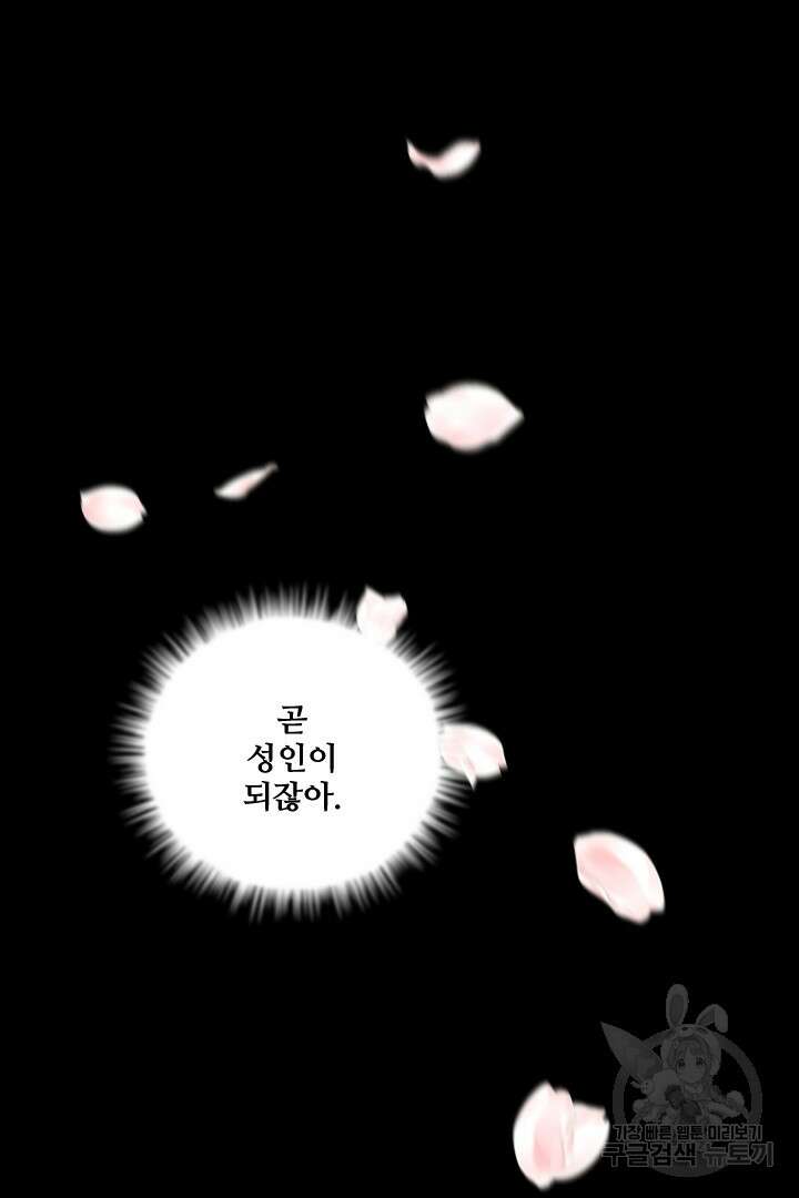 사형,저 사실 여자예요 36화 2