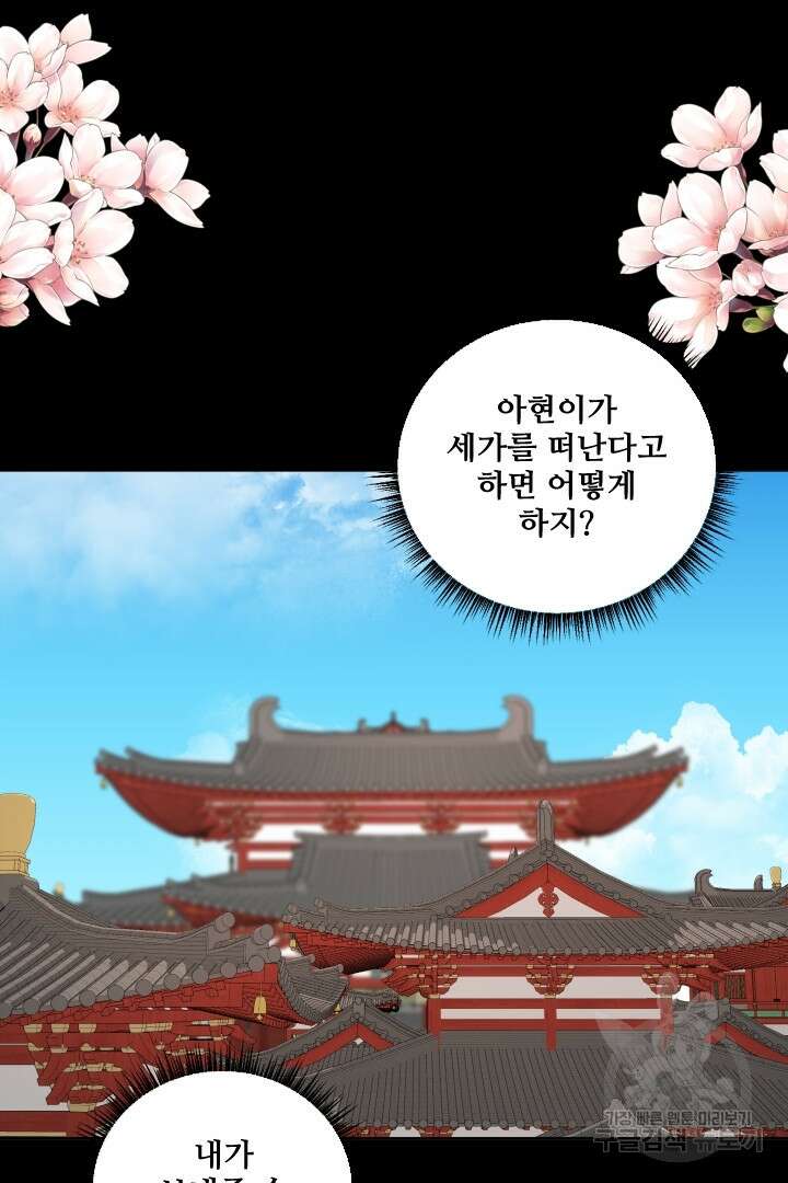 사형,저 사실 여자예요 36화 3