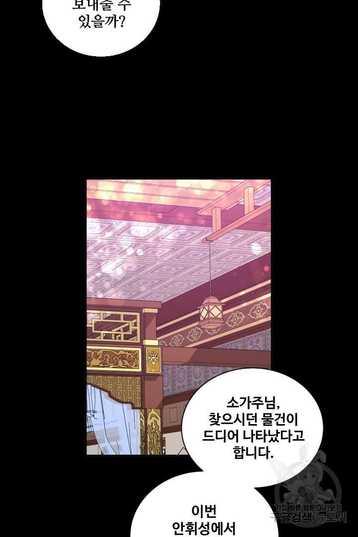 사형,저 사실 여자예요 36화 4