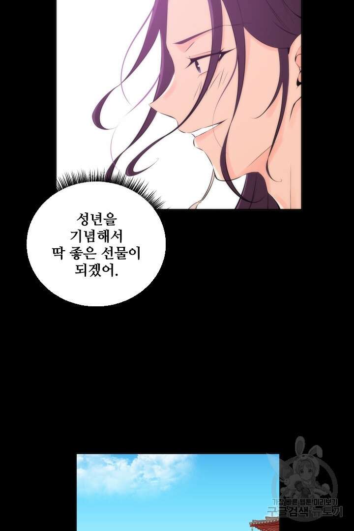 사형,저 사실 여자예요 36화 6