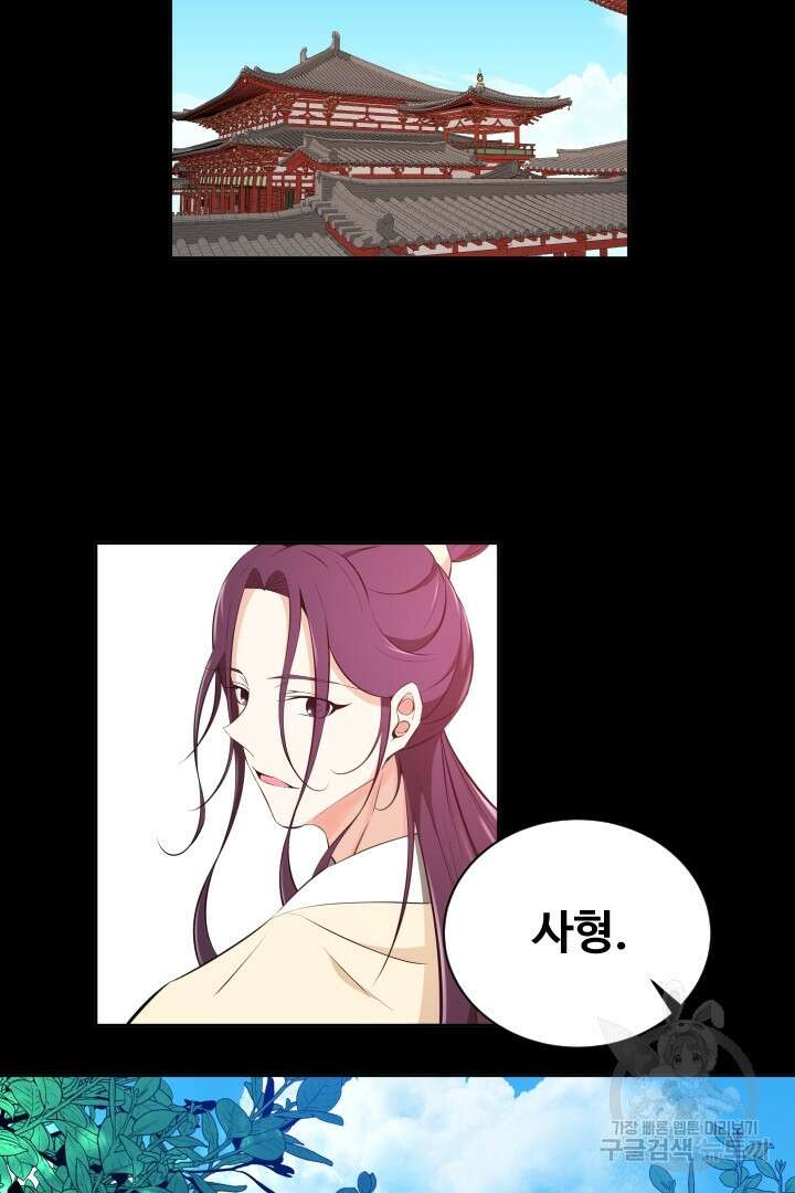 사형,저 사실 여자예요 36화 7