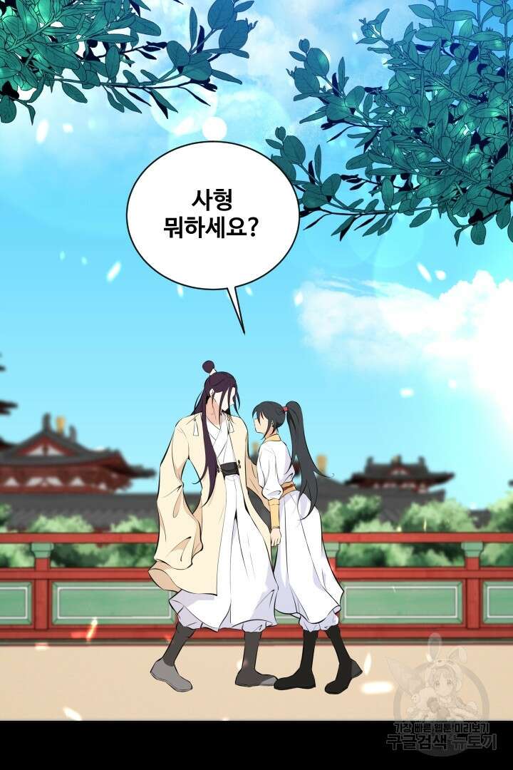사형,저 사실 여자예요 36화 8