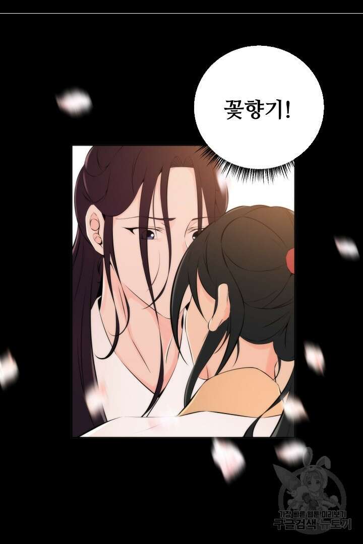 사형,저 사실 여자예요 36화 9