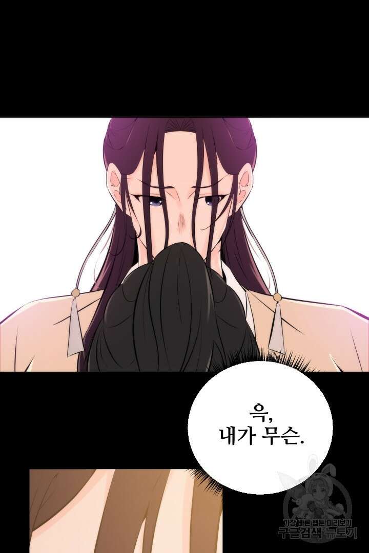 사형,저 사실 여자예요 36화 11