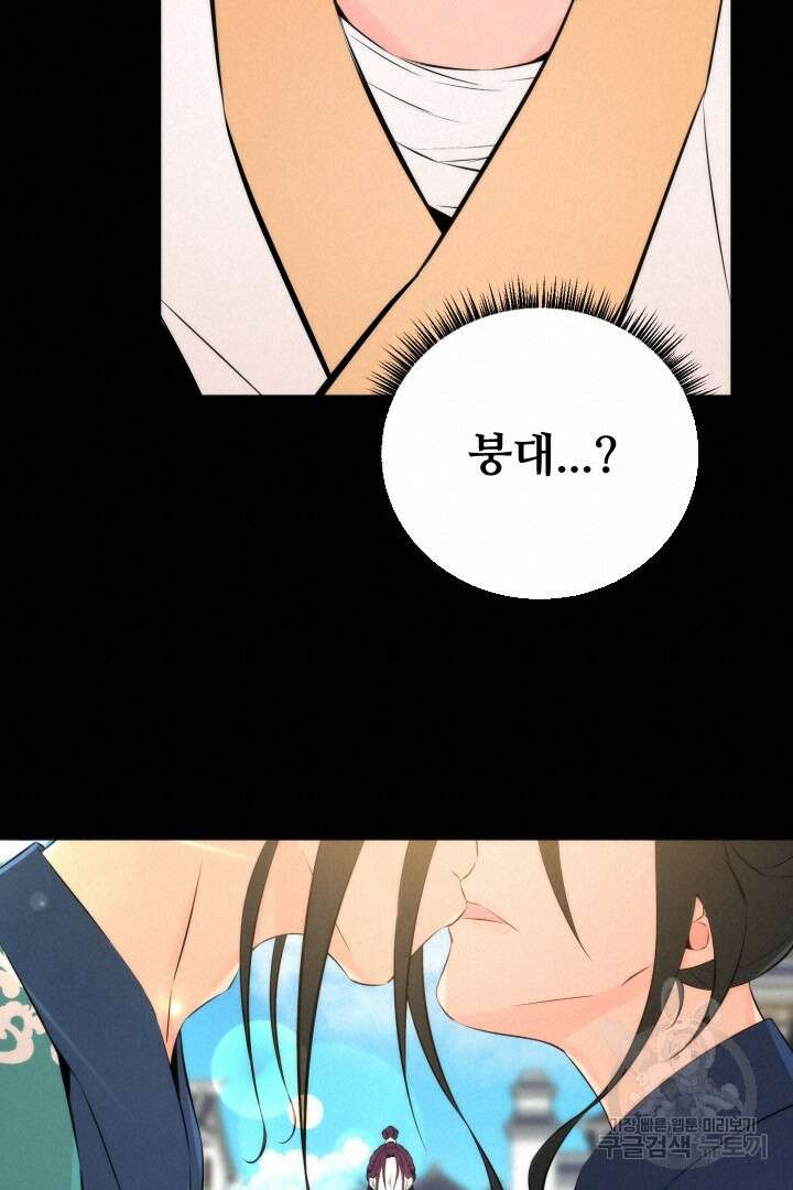 사형,저 사실 여자예요 36화 13