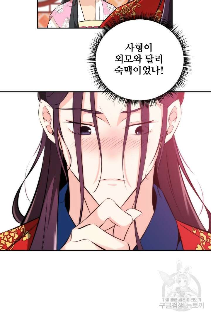 사형,저 사실 여자예요 36화 19