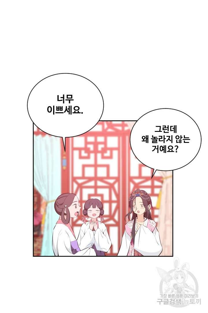 사형,저 사실 여자예요 36화 20