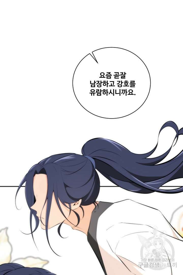 사형,저 사실 여자예요 36화 21