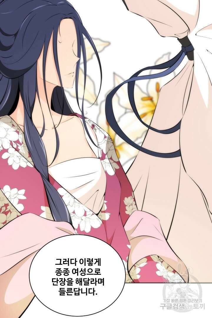사형,저 사실 여자예요 36화 22