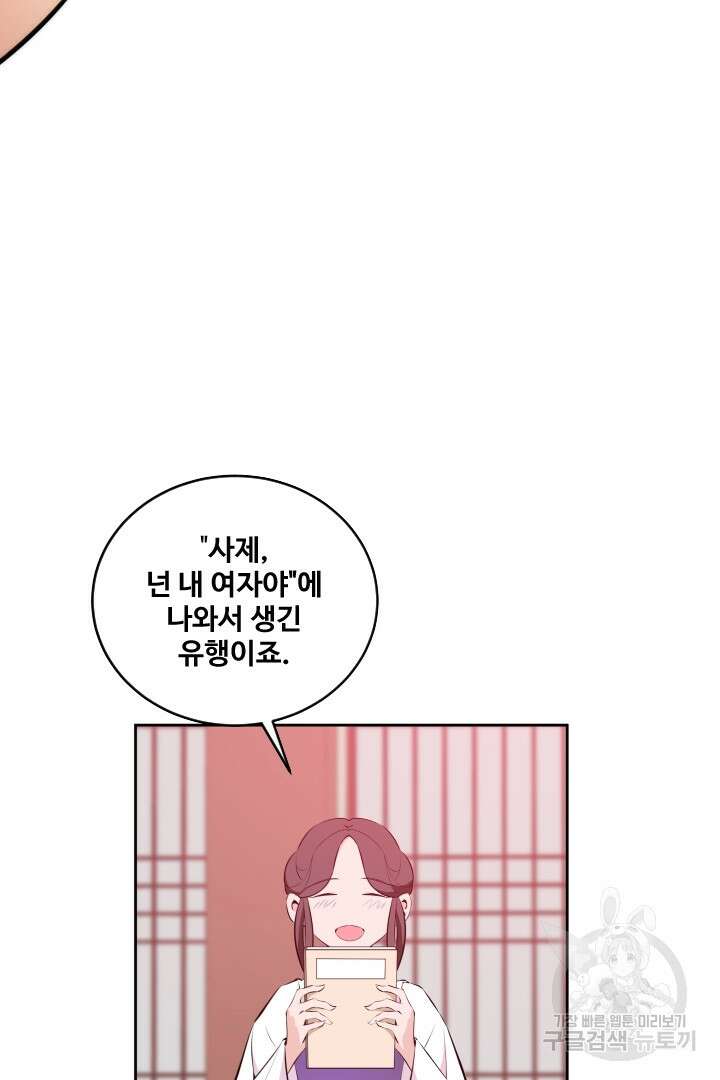 사형,저 사실 여자예요 36화 23