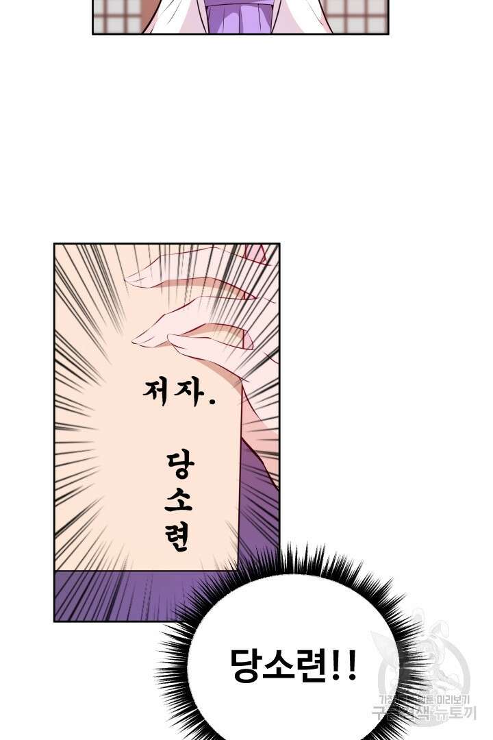 사형,저 사실 여자예요 36화 24