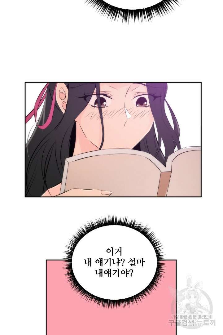 사형,저 사실 여자예요 36화 25