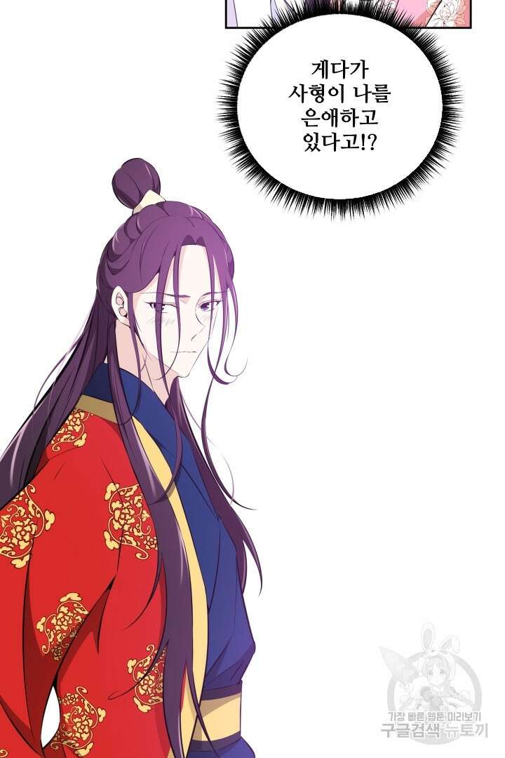사형,저 사실 여자예요 36화 27