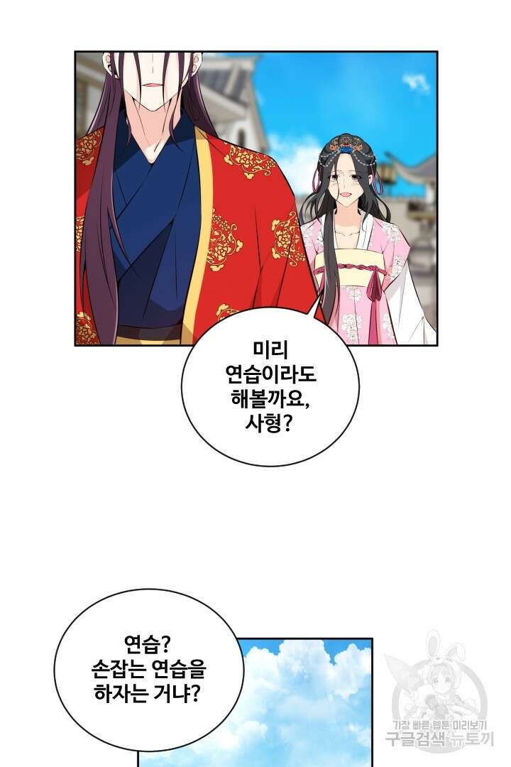 사형,저 사실 여자예요 36화 30