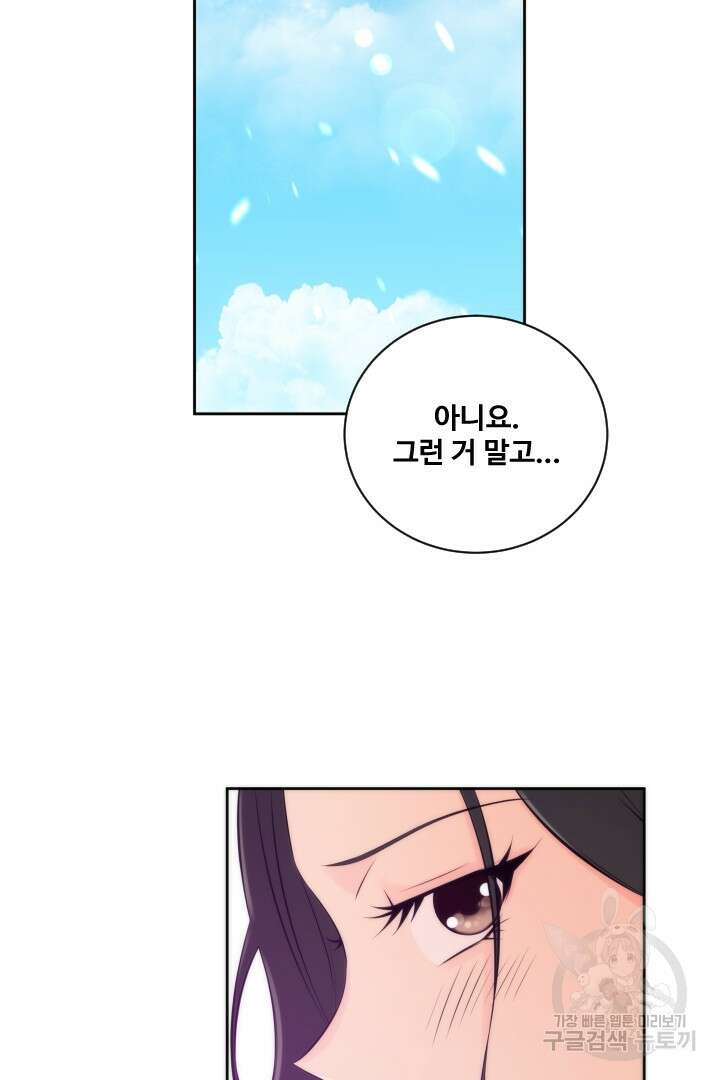 사형,저 사실 여자예요 36화 31