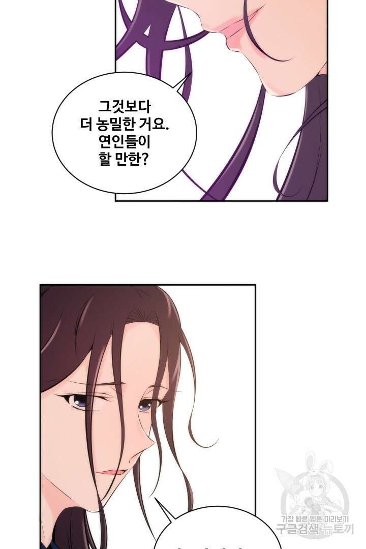 사형,저 사실 여자예요 36화 32
