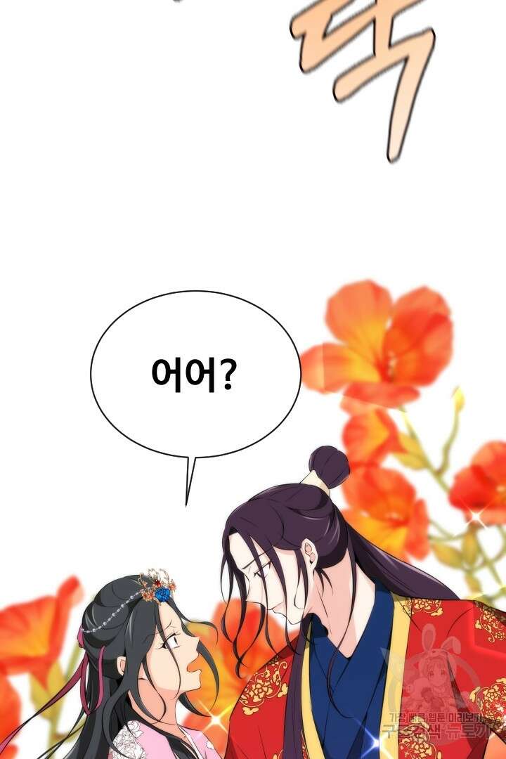 사형,저 사실 여자예요 36화 34