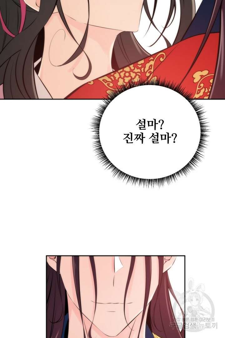 사형,저 사실 여자예요 36화 36