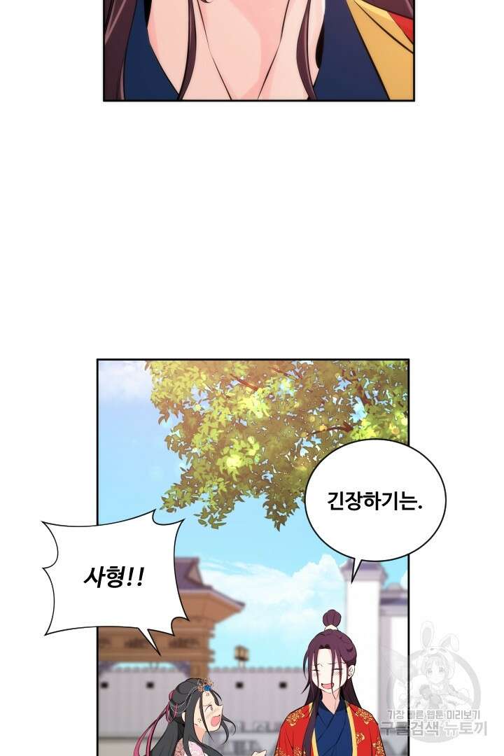 사형,저 사실 여자예요 36화 37