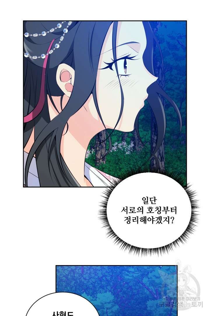 사형,저 사실 여자예요 36화 40