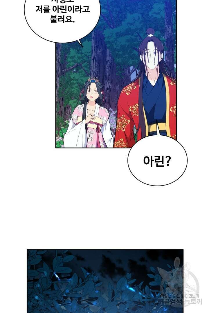 사형,저 사실 여자예요 36화 41
