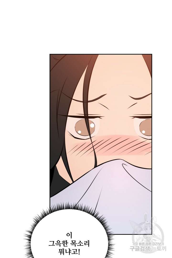 사형,저 사실 여자예요 36화 44