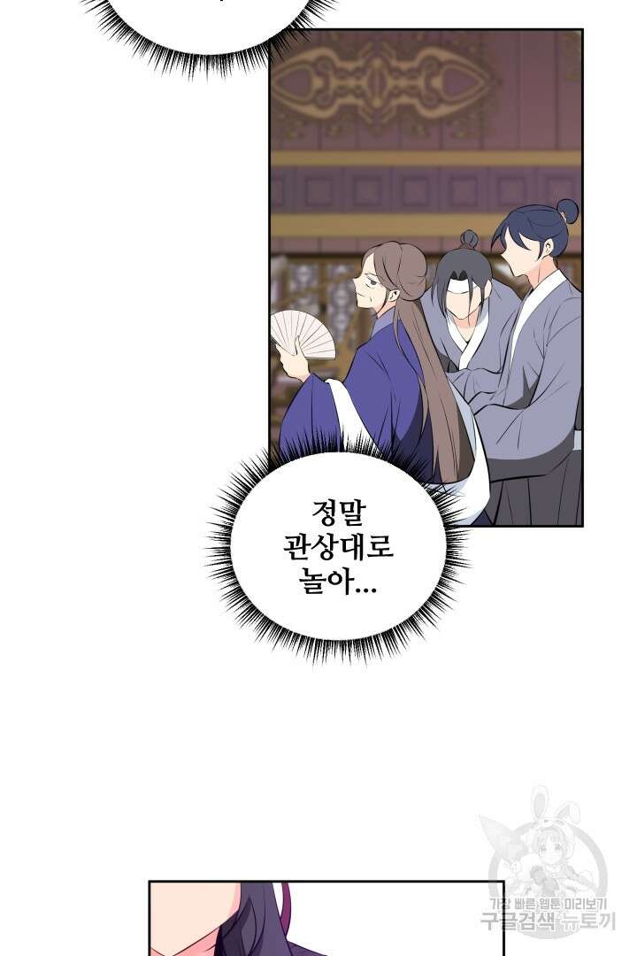 사형,저 사실 여자예요 36화 48