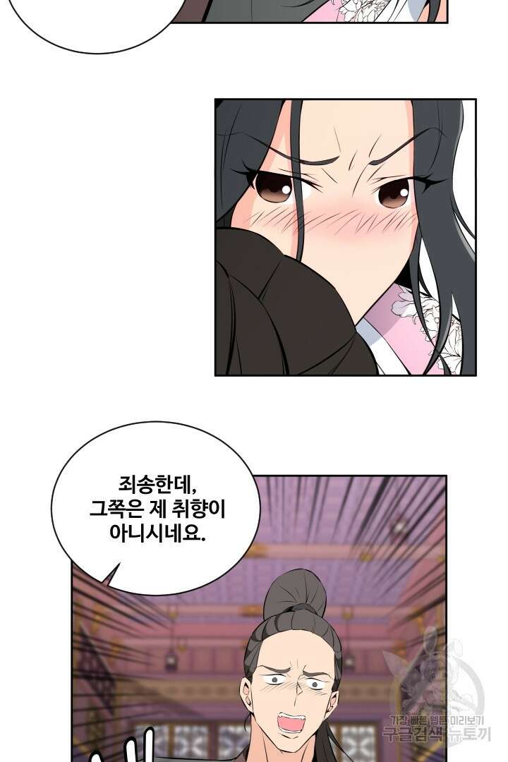 사형,저 사실 여자예요 36화 50