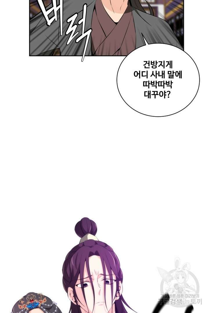 사형,저 사실 여자예요 36화 51