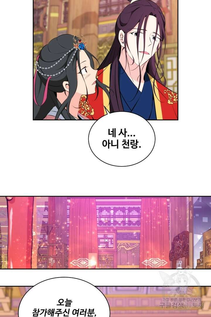 사형,저 사실 여자예요 36화 55