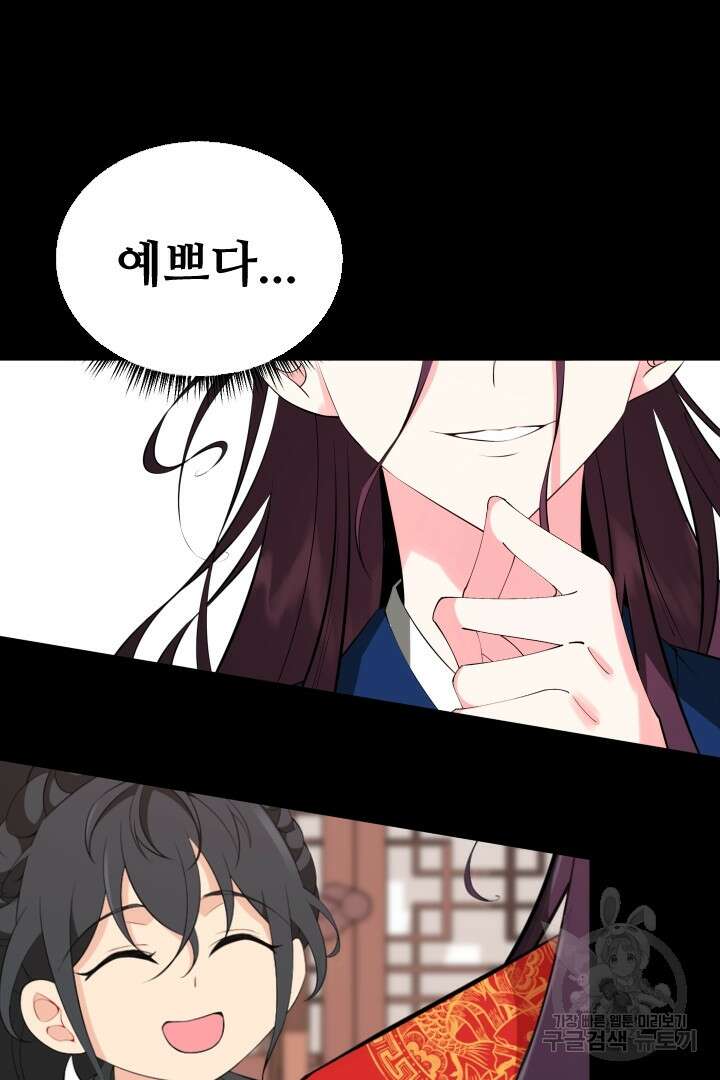 사형,저 사실 여자예요 42화 2