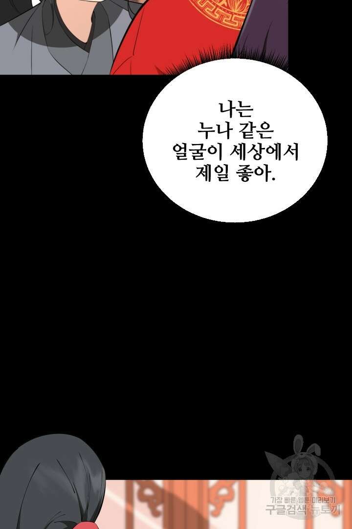 사형,저 사실 여자예요 42화 3