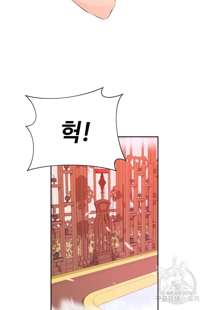 사형,저 사실 여자예요 42화 5