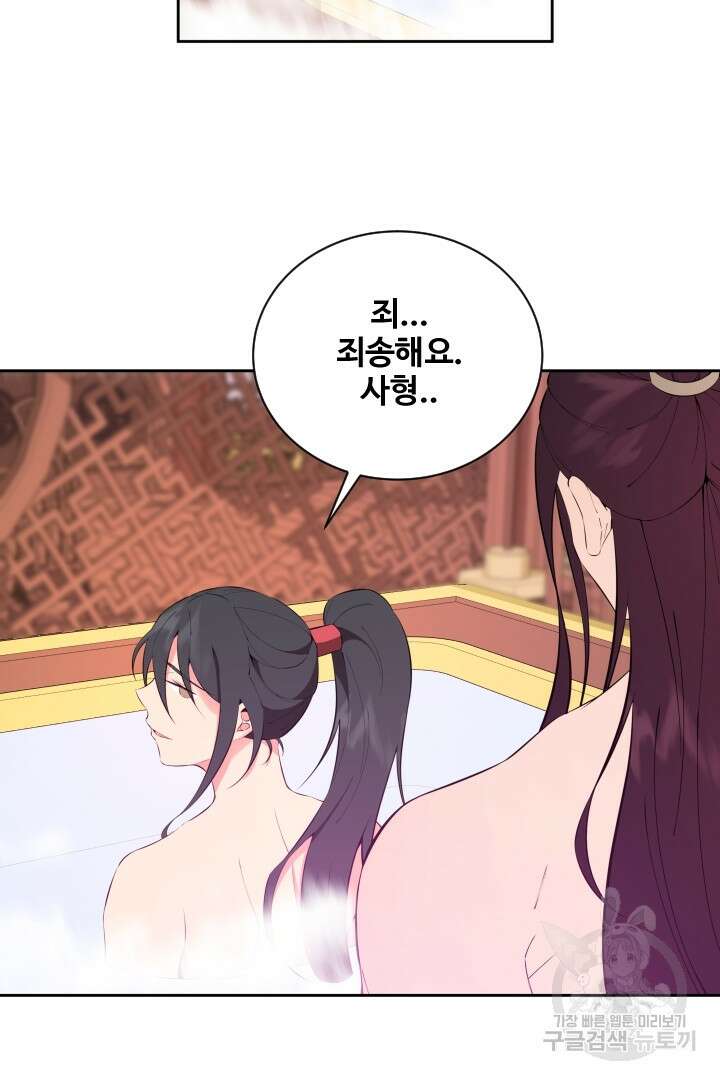 사형,저 사실 여자예요 42화 6